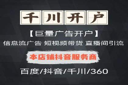 信息流开户经验分享：快速开户小窍门